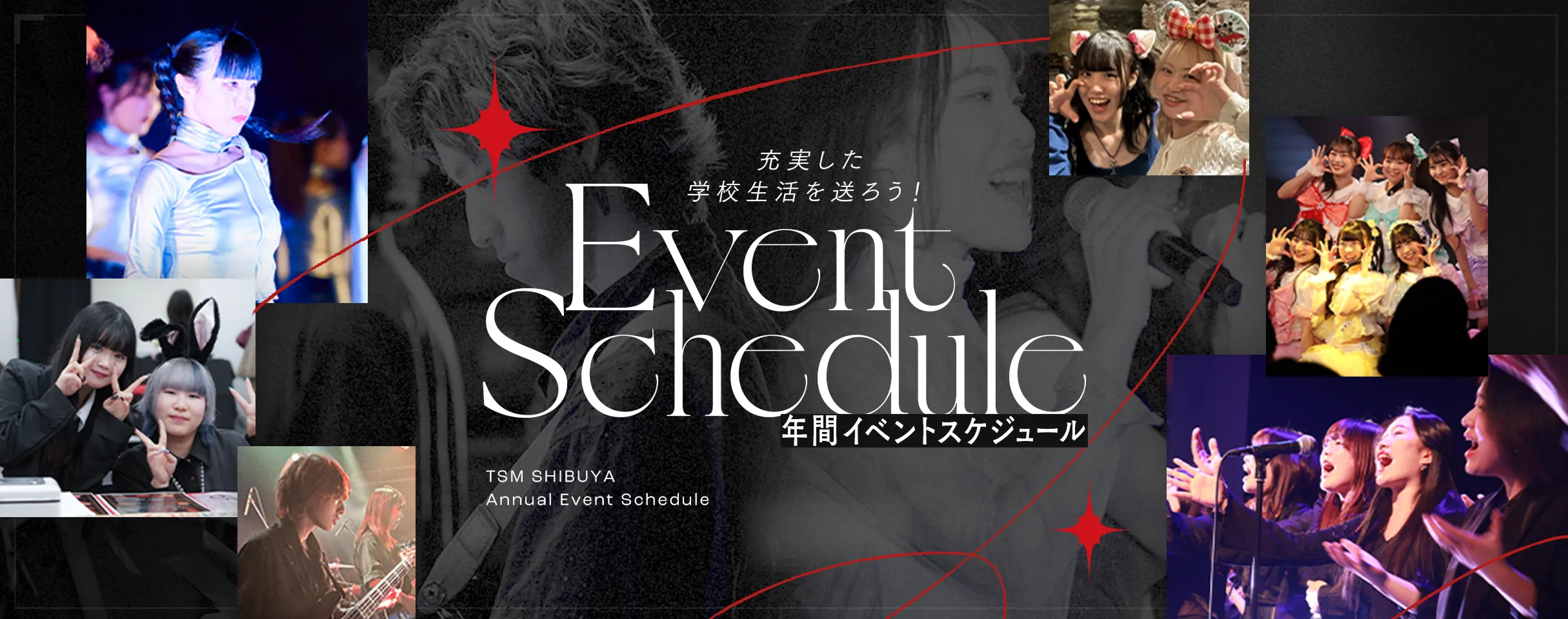 年間イベントスケジュール